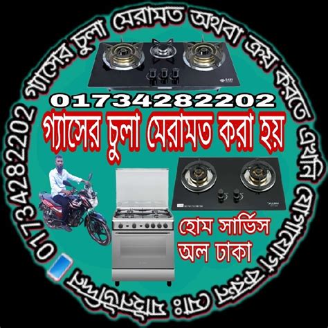 rfl gas stove repair service dhaka photos
